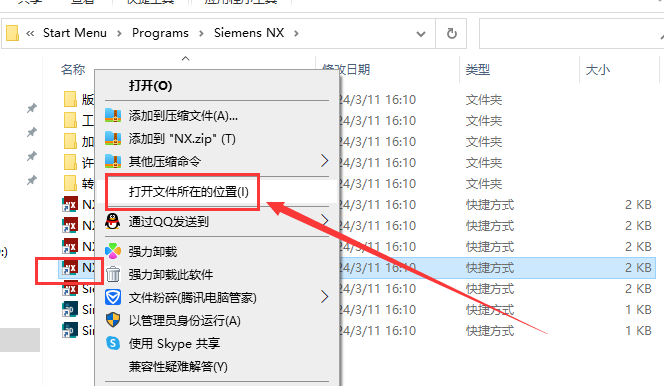 UG NX 2312【Siemens NX】简体中文免费版安装图文教程