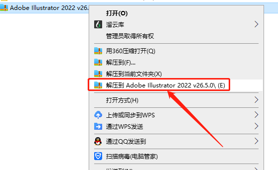 Illustrator 2022 v26.5.0下载【附安装教程】中文破解版安装图文教程
