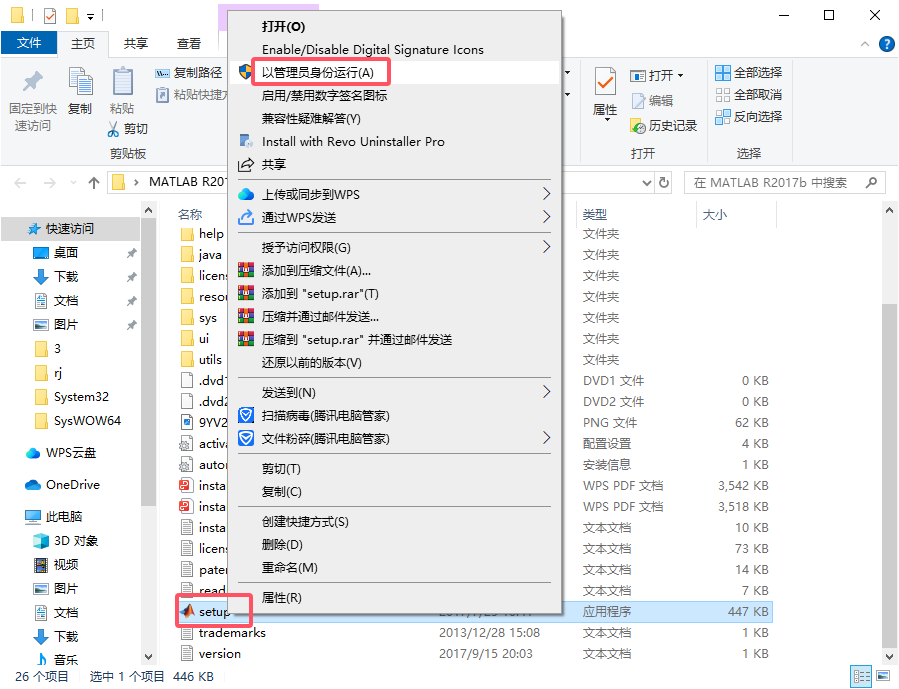 MATLAB 2017b（附安装教程）中文破解版安装图文教程