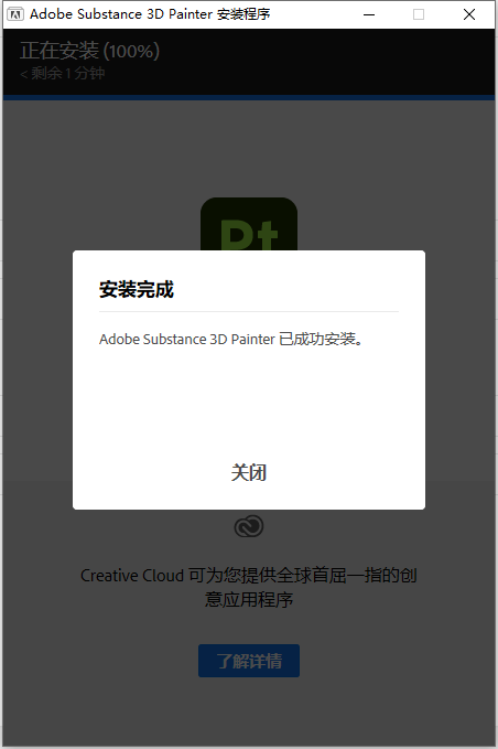 Substance 3D Painter v7.4.3【pt贴图绘制软件】中文激活版安装图文教程