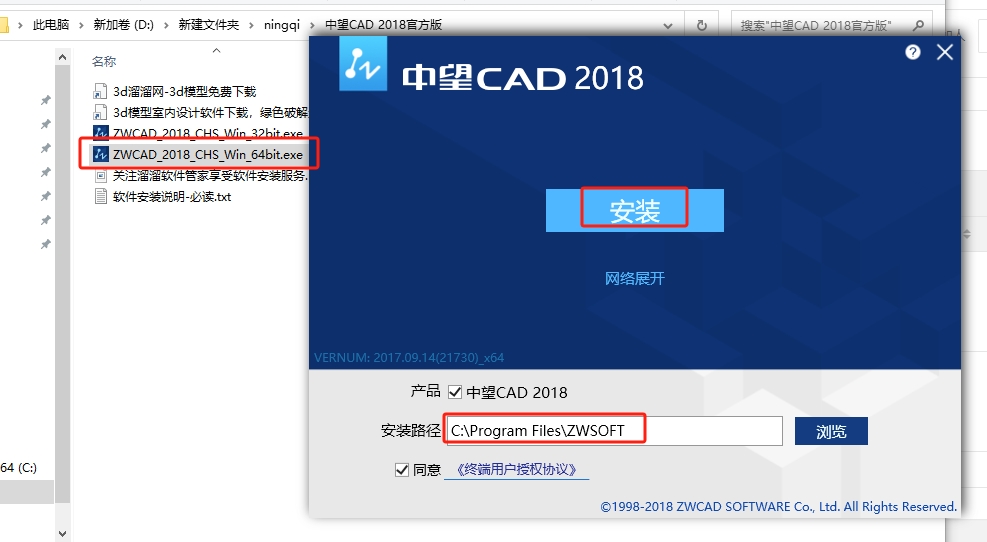 中望CAD2018中文版【中望CAD2018】简体中文版安装图文教程