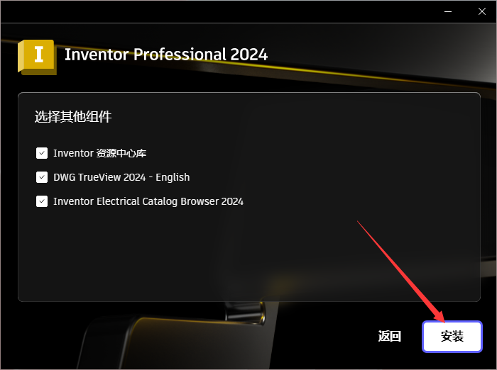 Autodesk Inventor 2024.2最新版【三维机械软件】升级破解版安装图文教程
