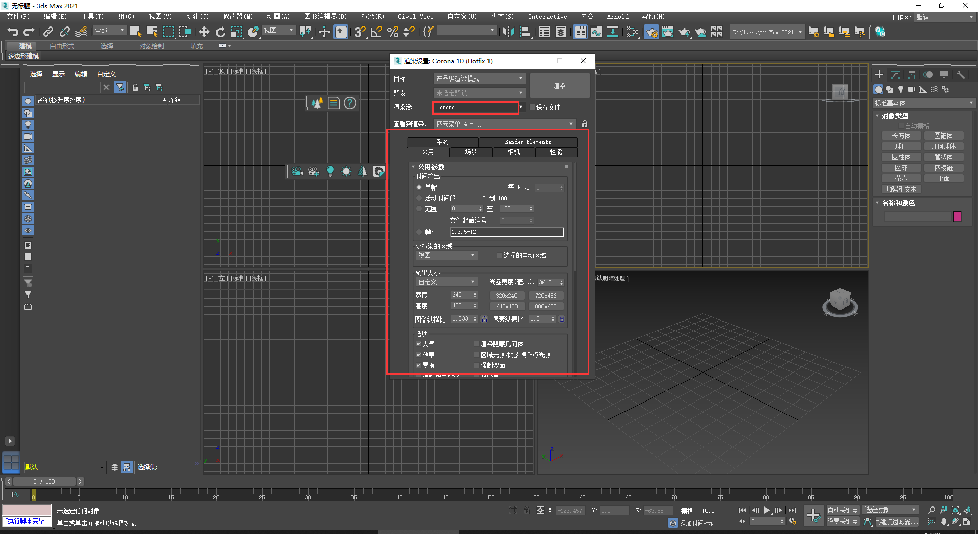Corona 10.1 for 3ds Max 2016-2024汉化破解版安装图文教程