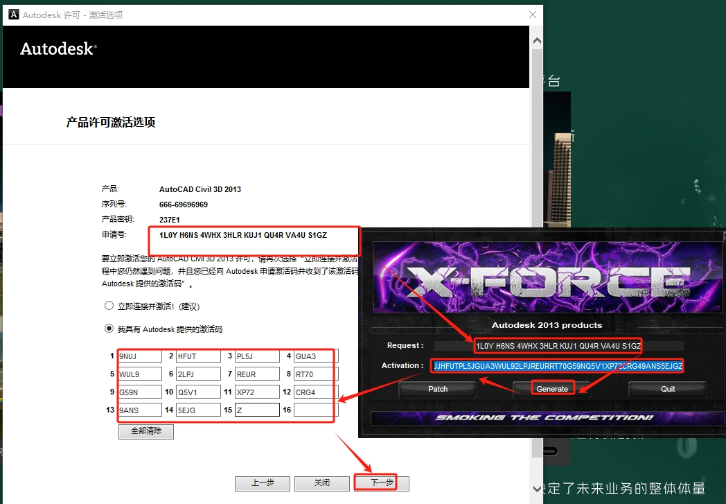 Autodesk Civil 3d 2013（附注册机）中文激活版安装图文教程