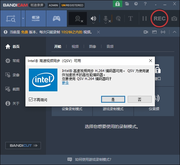 Bandicam 8.0（电脑截屏工具）免费破解版安装图文教程