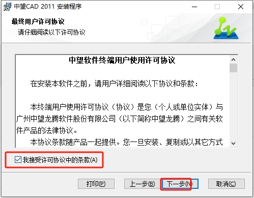 中望CAD2011专业版【中望CAD2011正式版】免费中文版安装图文教程