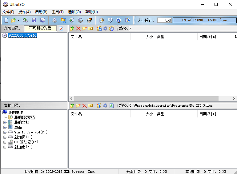 UltraISO 9.7.2【软碟通】中文试用版