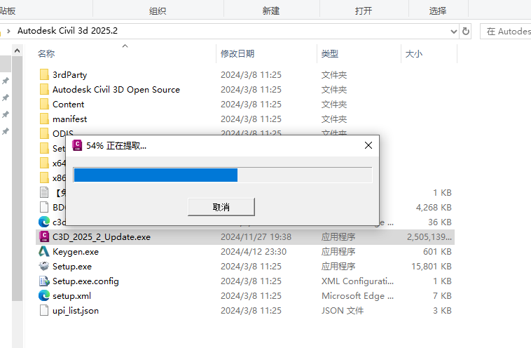 Civil 3D 2025.2（ Civil 3D 2025安装包）简体中文激活版安装图文教程