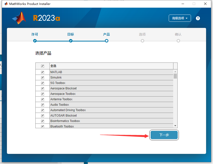 MATLAB 2023a【商业数学软件】最新中文免费破解版安装图文教程