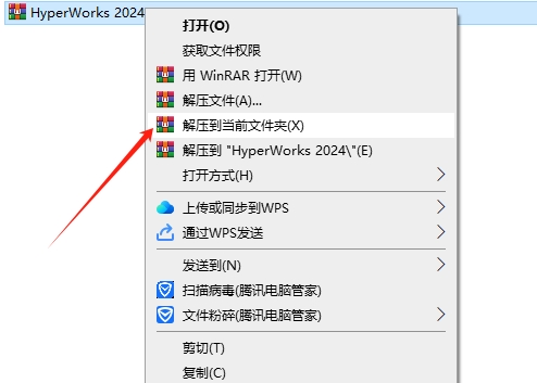 HyperWorks 2024破解版（附破解文件）免费下载安装图文教程