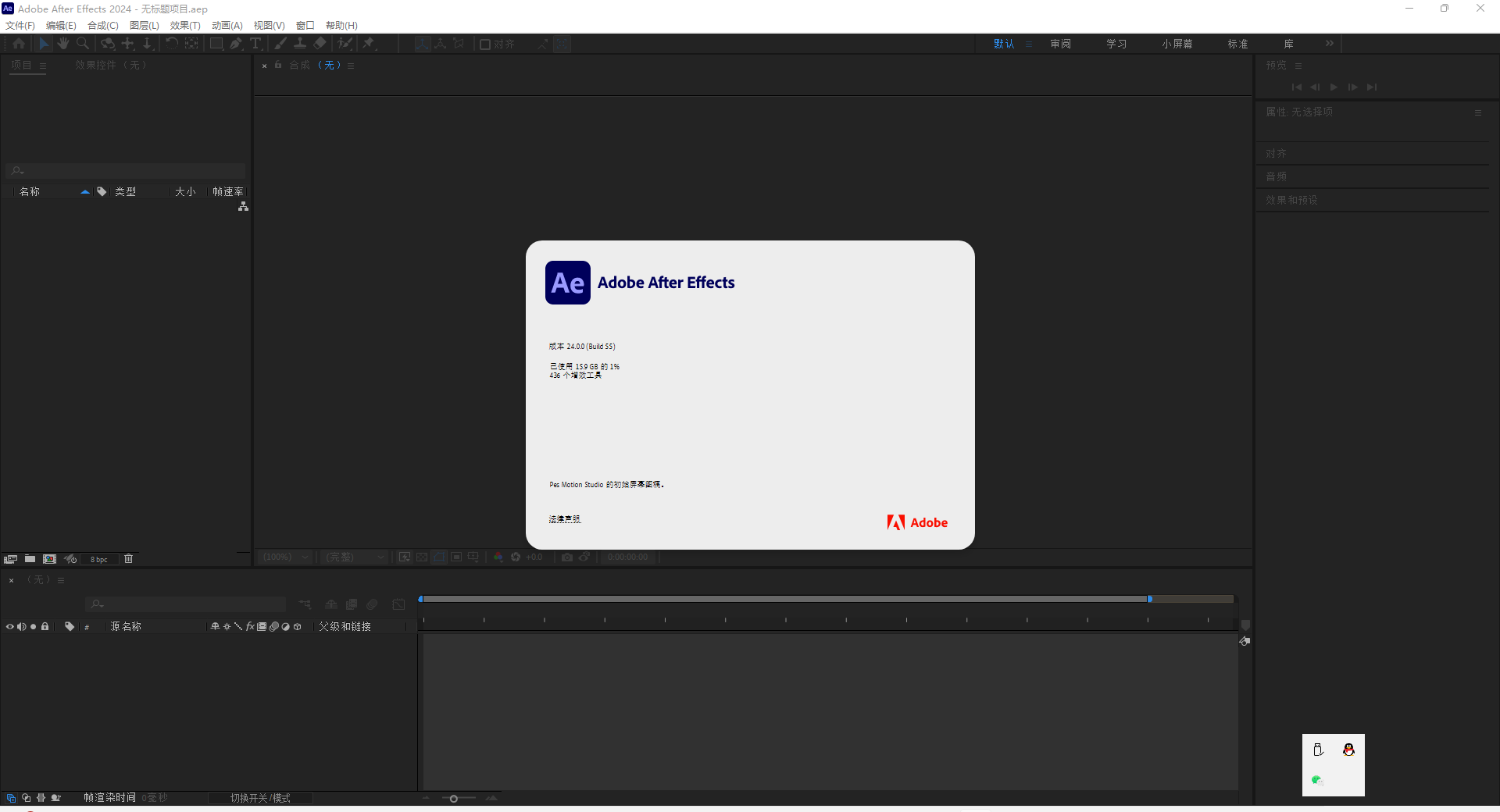 Adobe After Effects 2024 v24.0.0【AE最新版】免费激活破解版