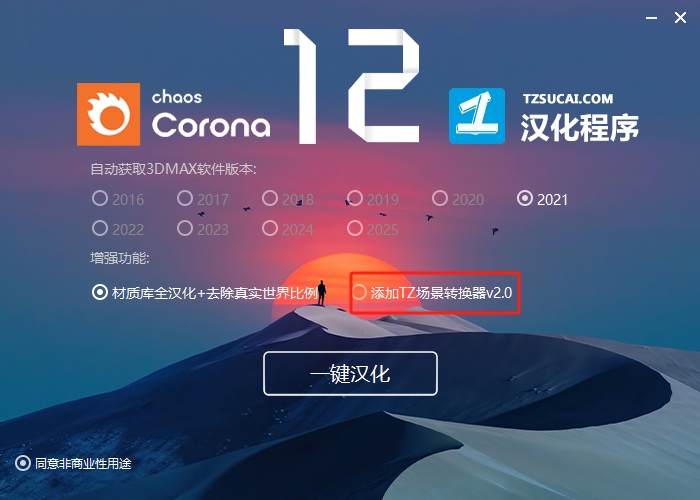 【CR 12 渲染器】Chaos Corona 12 for 3DS MAX 2016-2025 中文破解版安装图文教程