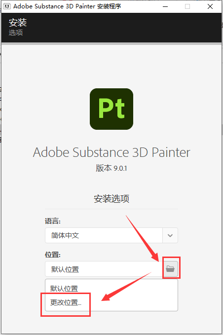 Substance 3D Painter v9.0.1【pt贴图绘制软件】免费破解版安装图文教程
