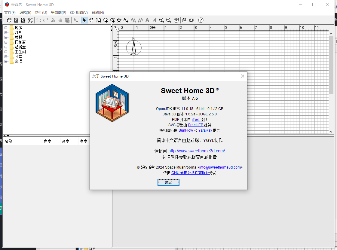 家装设计软件：Sweet Home 3D v7.5.1官方正式免费版