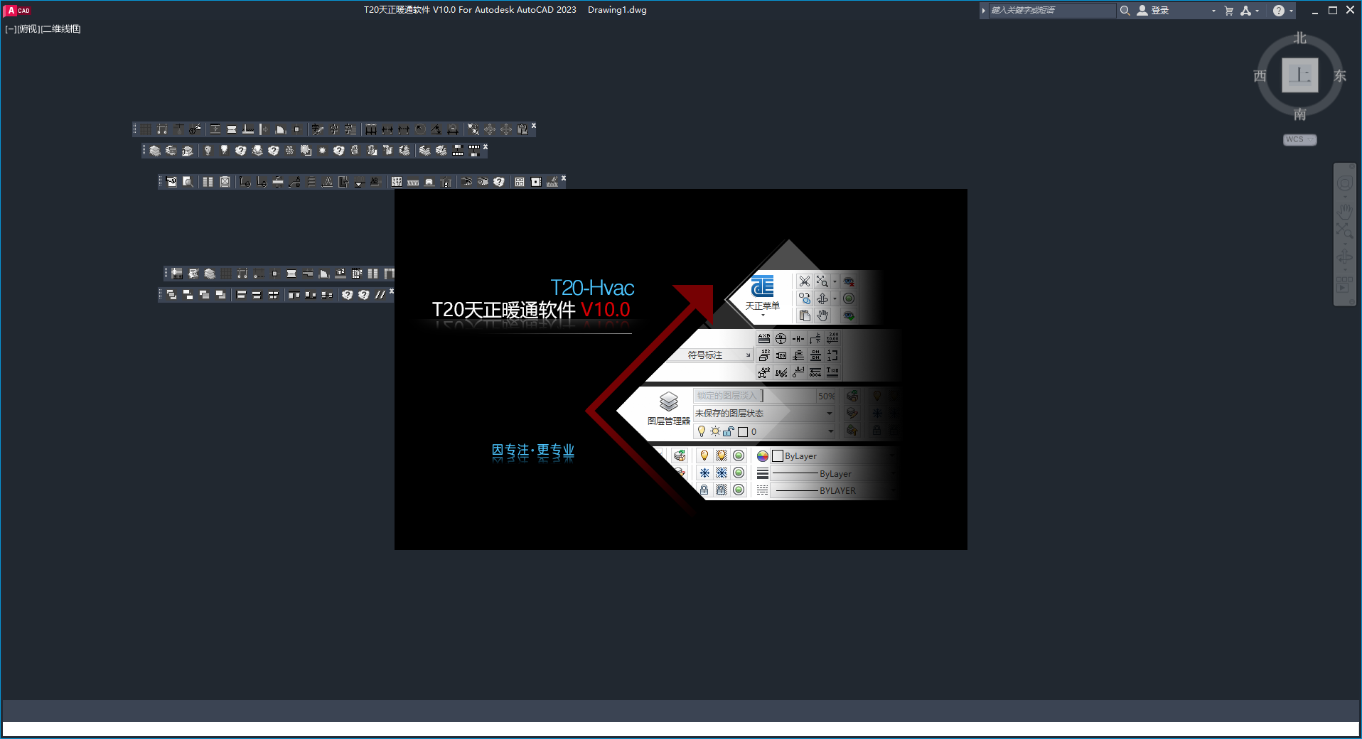T20天正暖通v10.0 中文版_公测版_官方正式版安装图文教程