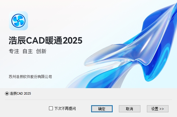 浩辰CAD暖通 2025官方中文试用版安装图文教程