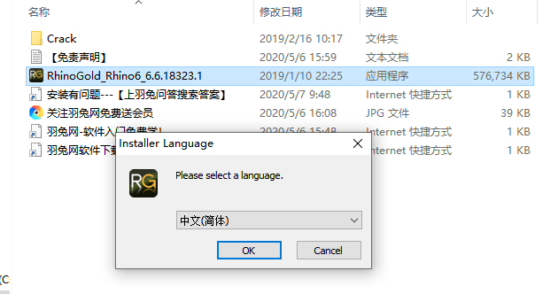 RhinoGOLD 6.6【犀牛6珠宝插件】简体中文破解版安装图文教程