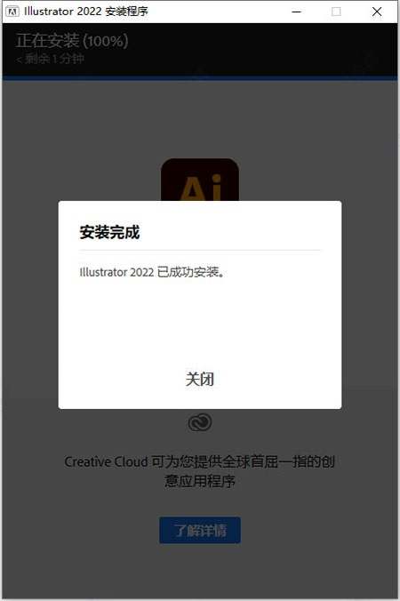 Adobe Illustrator cc2022中文破解版【AI 2022】下载安装图文教程