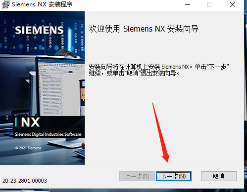 UG NX2023下载【附安装教程】最新破解版安装图文教程