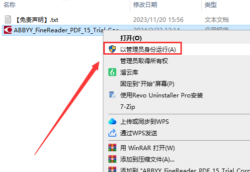 Abbyy FineReader15.0 绿色版免费下载安装图文教程