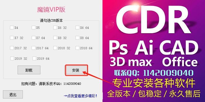 CDR插件：魔镜vip 破解版+安装教程安装图文教程