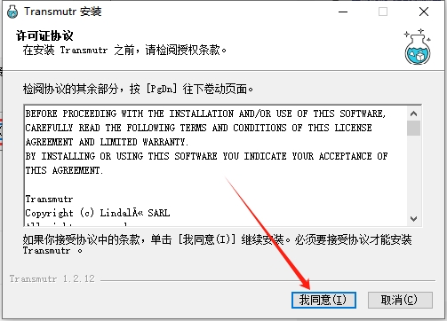 Transmutr v1.2.12(模型转换器/瓶子转换器)免费破解版安装图文教程