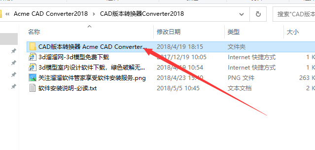 CAD格式版本转换器Acme CAD Converter2018免费版（高版本转低版本）安装图文教程