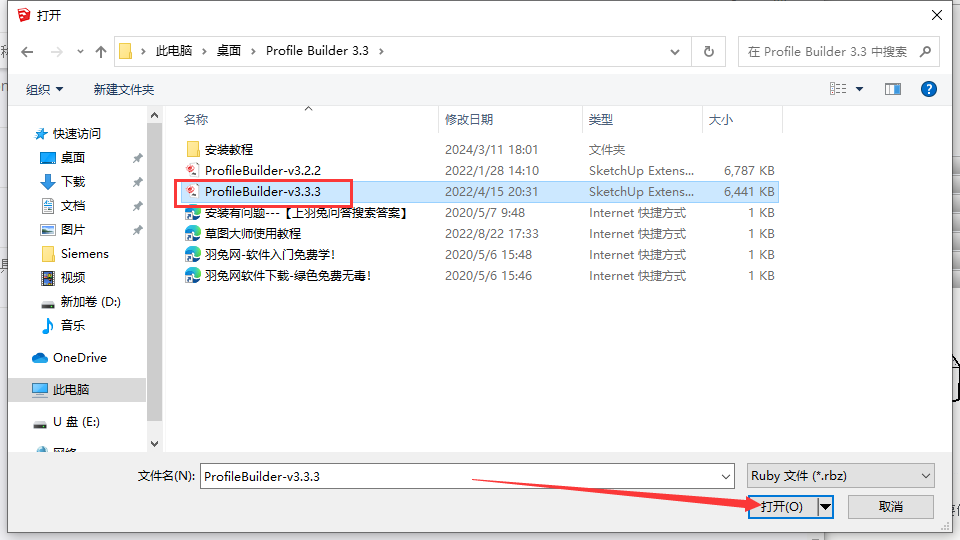 【草图大师SU插件】Profile Builder 3.3.3（轮廓放样3）支持SketchUp2017-2022免费下载安装图文教程