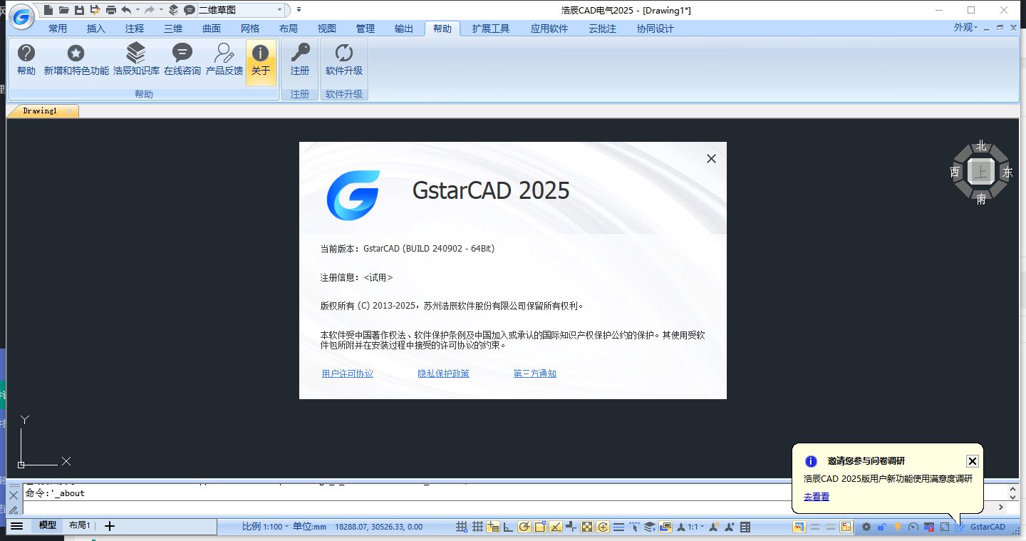 浩辰CAD电气 2025免费试用版