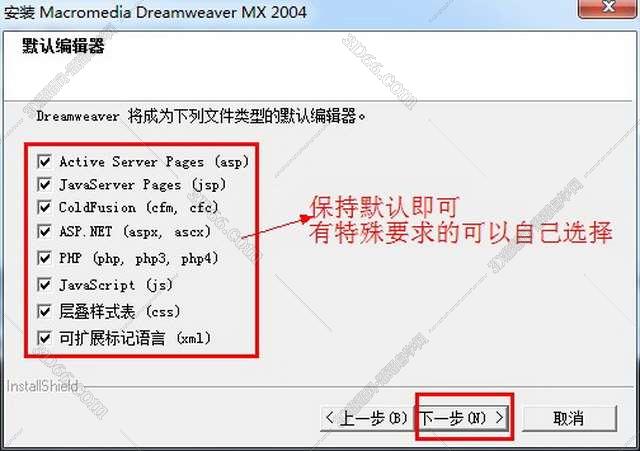 Macromedia DreamWeaver mx 2004【DW mx 2004 V7.0】简体中文正式破解版安装图文教程
