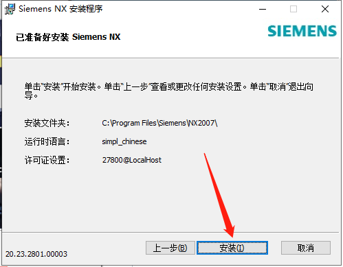 UG NX2023破解软件【三维设计软件】中文破解版安装图文教程
