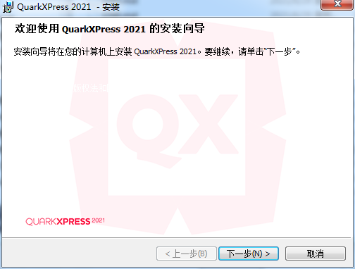 QuarkXpress 2021【版面设计软件】免费中文版安装图文教程