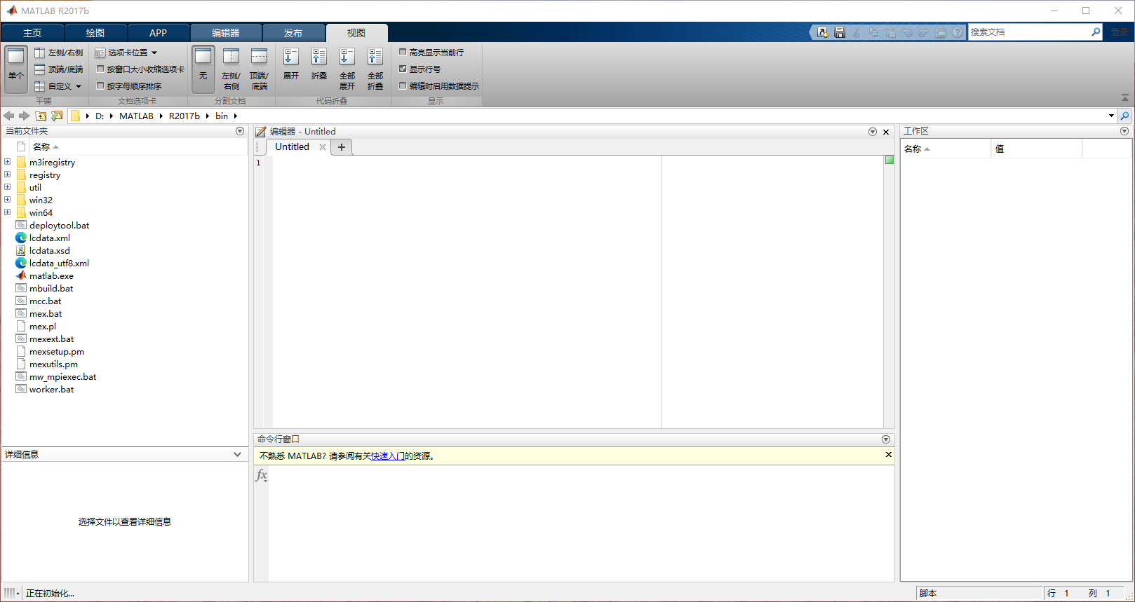 MATLAB 2017b（附安装教程）中文破解版