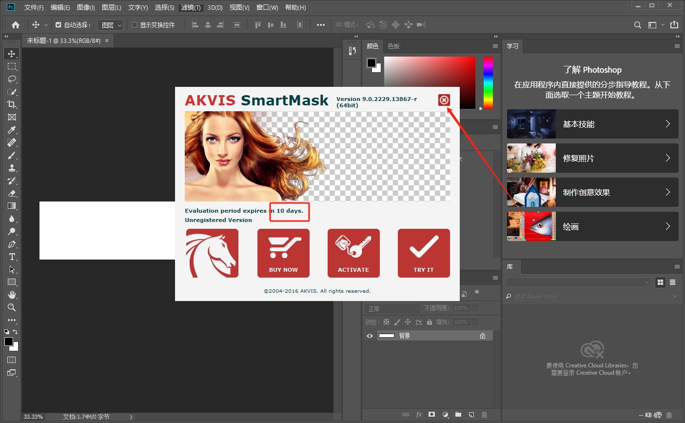 Akvis智能抠像插件/软件SmartMask For Photoshop CC 2017 v9.0.2229.13867安装图文教程