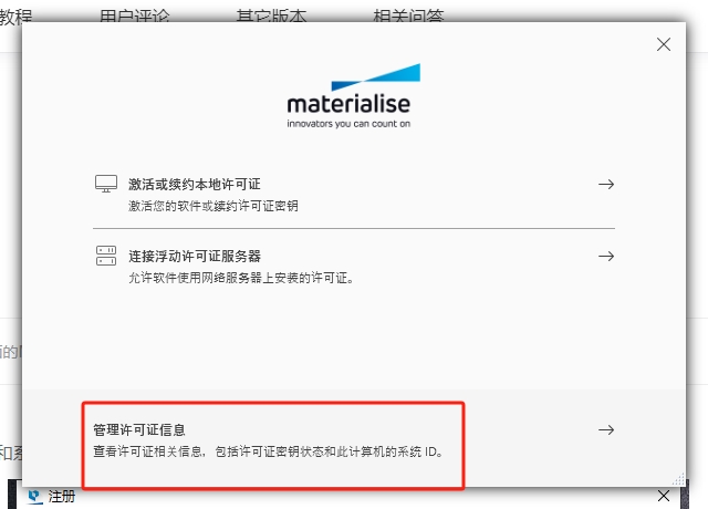 Materialise Magics 28.01汉化破解版+安装教程安装图文教程
