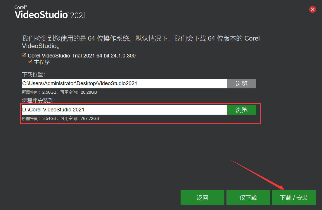 会声会影2021绿色官方版安装图文教程