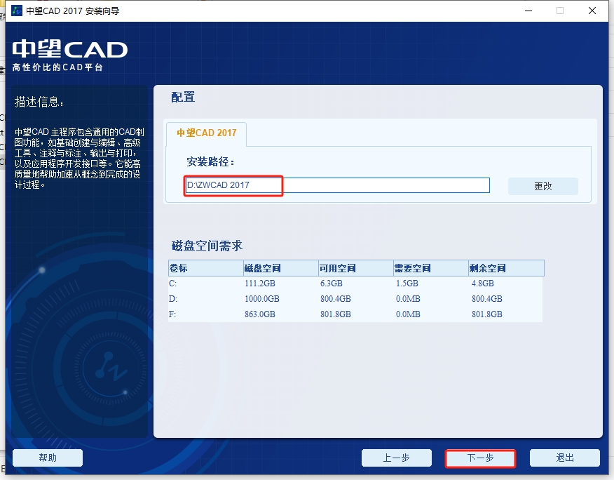 中望CAD2017专业版下载【中望CAD2017简体中文版】免费中文版安装图文教程