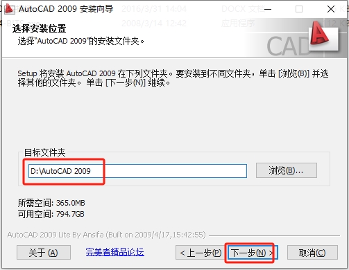 AutoCAD 2009（精简版）中文免费破解版+安装教程安装图文教程