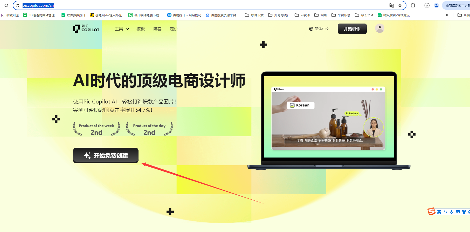 pic copilot官方网页-AI广告营销图制作工具-试用版安装图文教程