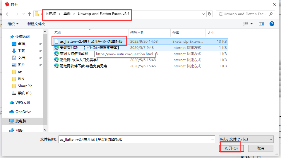 草图大师插件下载：Unwrap and Flatten Faces v2.4【Sketchup展开及压平插件】汉化+图标免费版安装图文教程
