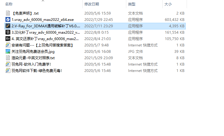 【VR6.00.06下载】VRay 6.00.06 for 3dmax2018-2023 渲染器中文绿色破解版安装图文教程