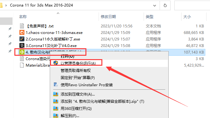 Chaos Corona 11 for 3dmax 2016-2024中文破解版安装图文教程
