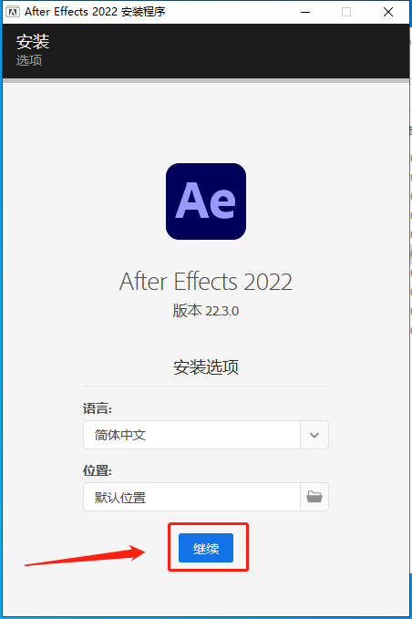 【AE 22.3.0下载】After Effects 2022 v22.3.0 集成破解版安装图文教程