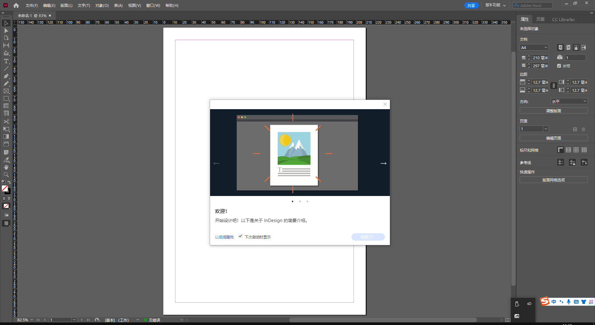 Adobe InDesign 2023 v18.3.0【附安装教程】中文免费版安装图文教程
