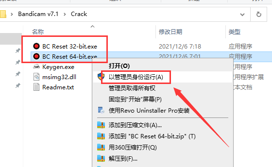 Bandicam v7.1(班迪录屏)官方破解版安装图文教程