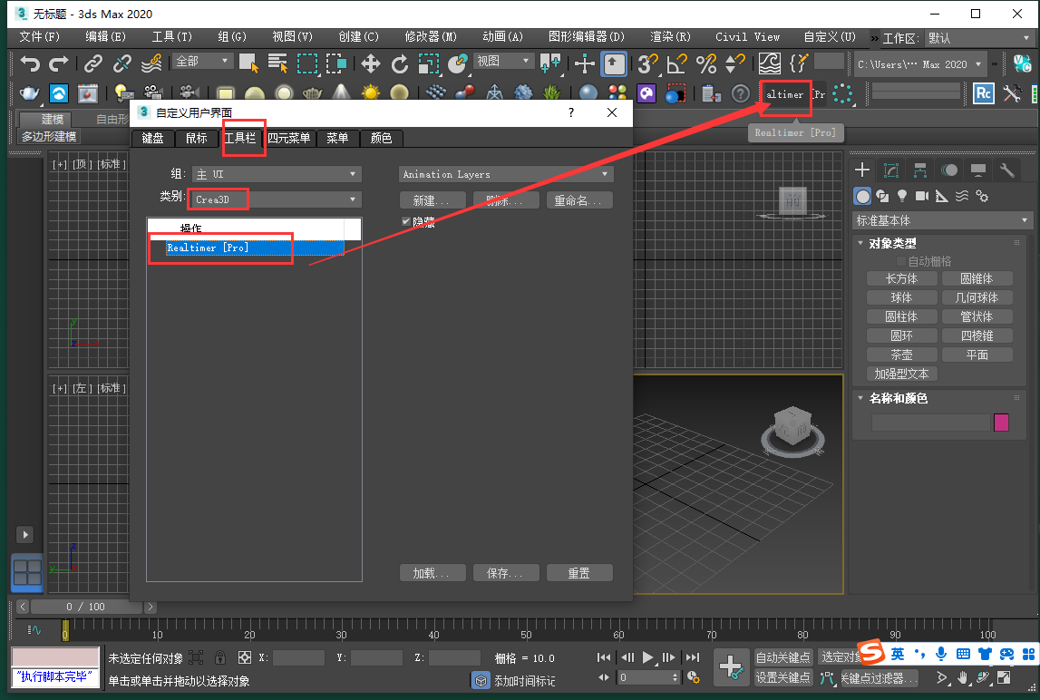 【3DMAX插件】Realtimer Pro v1.8 for 3ds Max 2010 - 2022实时录制三维动画插件 英文版安装图文教程