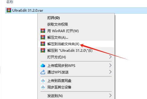 UltraEdit 31.2英文激活版+安装教程安装图文教程