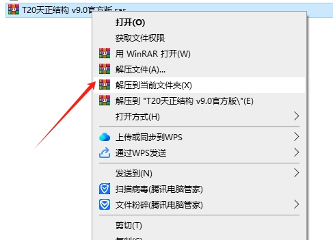天正T20 天正结构 V9.0【支持CAD 2010-2023】中文免费版安装图文教程