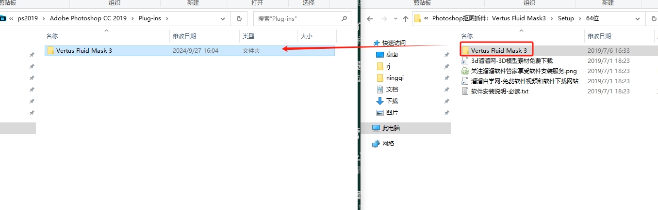 Photoshop抠图插件：Vertus Fluid Mask3安装图文教程