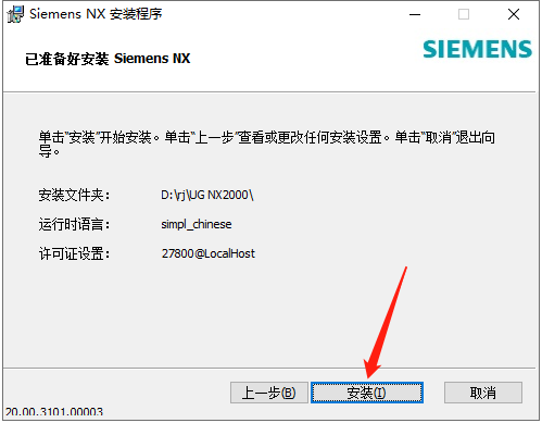 UG NX 2000【CAD/CAM计算机辅助设计下载】中文破解版安装图文教程